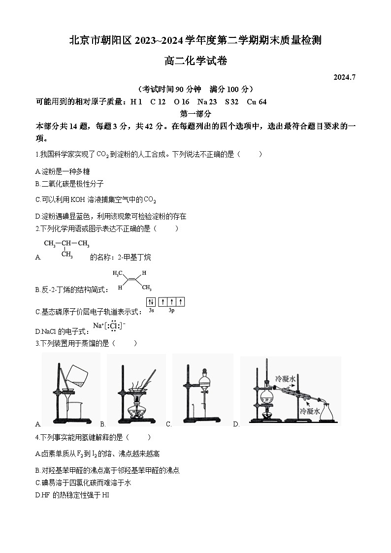 北京市朝阳区2023-2024学年高二下学期期末考试化学试卷(无答案)01
