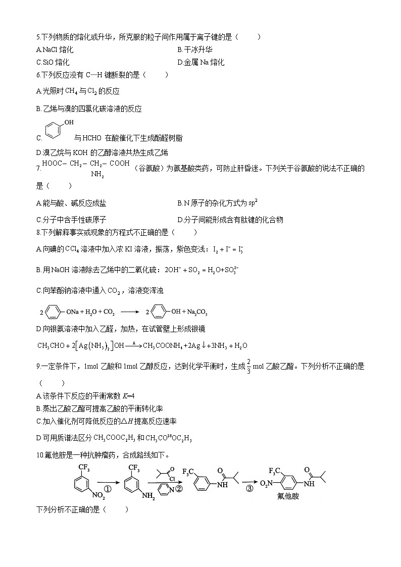北京市朝阳区2023-2024学年高二下学期期末考试化学试卷(无答案)02