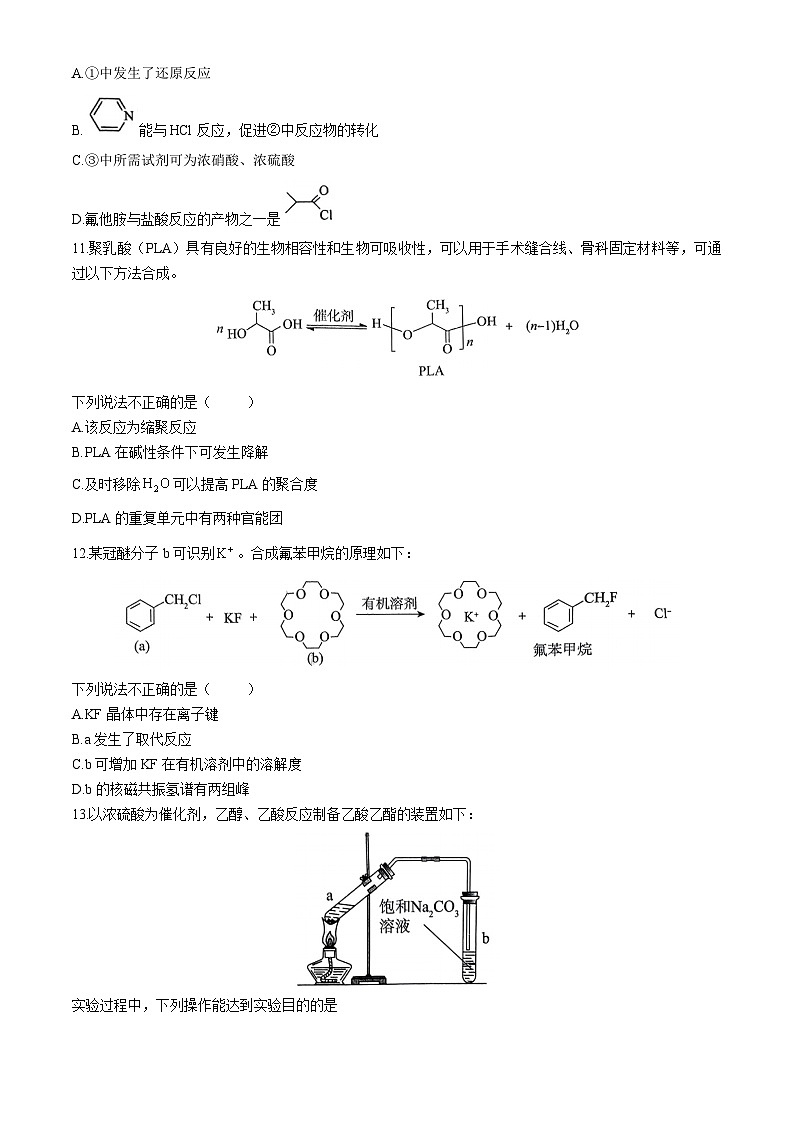 北京市朝阳区2023-2024学年高二下学期期末考试化学试卷(无答案)03