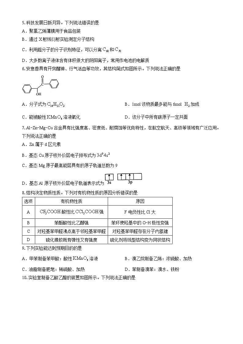 广东省佛山市2023-2024学年高二下学期7月期末考试化学试题(无答案)第2页