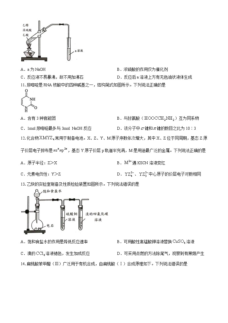 广东省佛山市2023-2024学年高二下学期7月期末考试化学试题(无答案)第3页