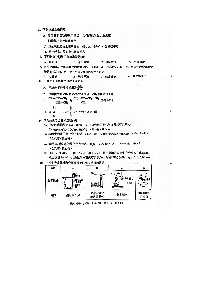江西省赣州市2023-2024学年高一下学期7月期末考试化学试题第2页