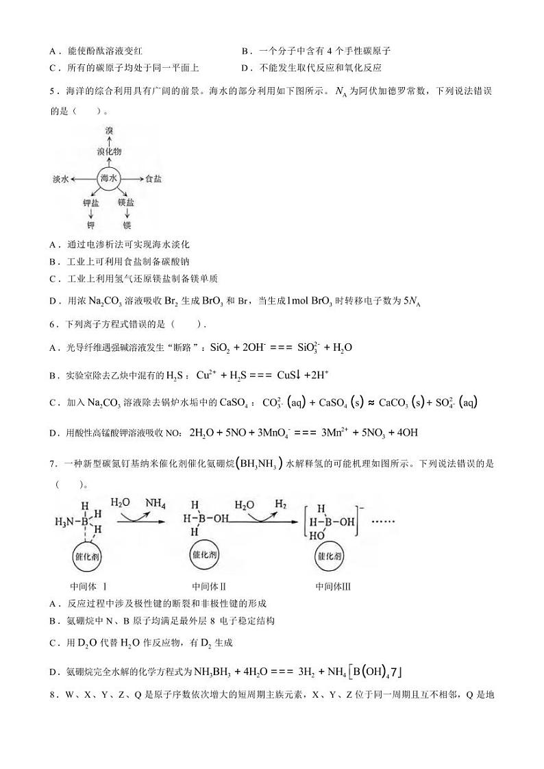 化学丨云南省昆明市2025届高三7月期末质量检测化学试卷及答案02