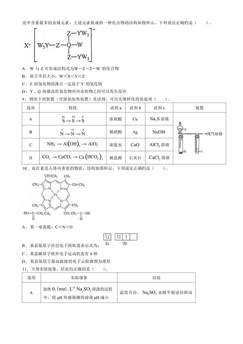 化学丨云南省昆明市2025届高三7月期末质量检测化学试卷及答案03