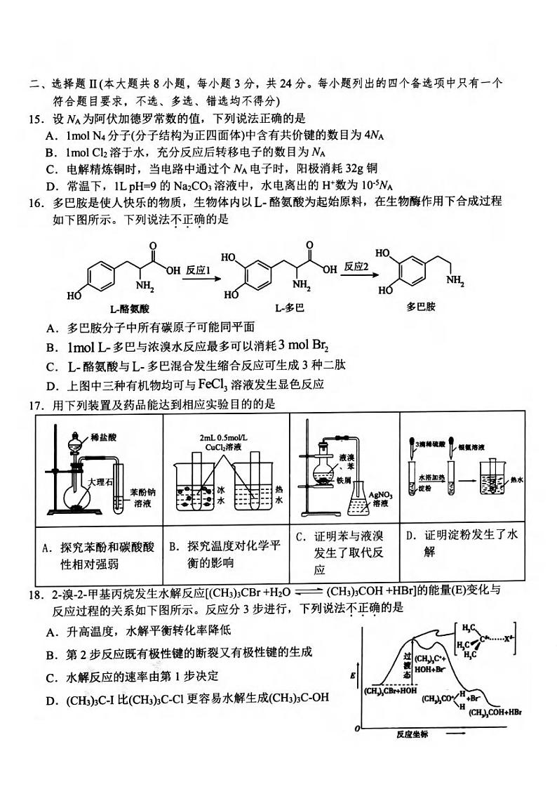 化学丨浙江省宁波市慈溪市2025届高三7月期末考试化学试卷及答案03