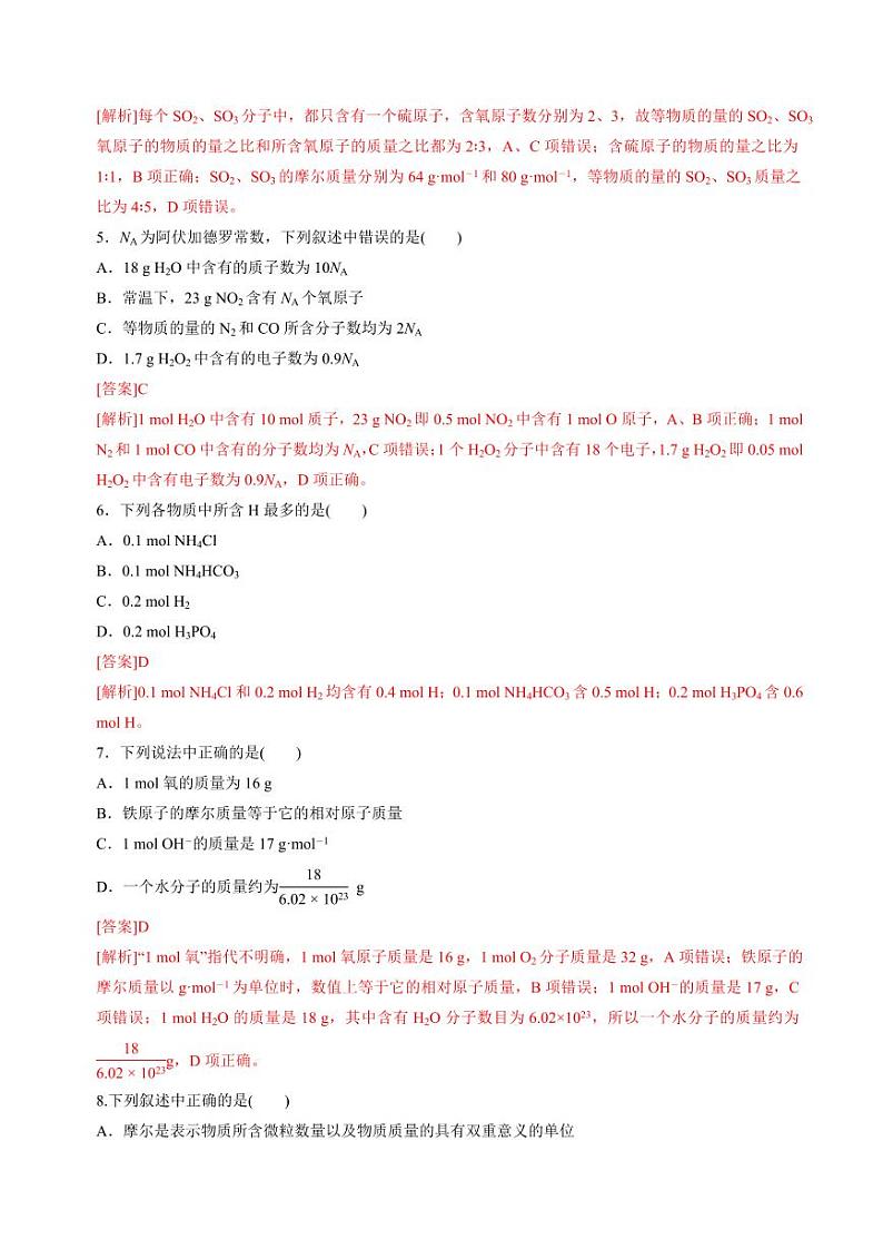1.2.1物质的化学计量(物质的量)(分层练习)（含答案）2023-2024学年高一化学同步精品课堂（苏教版2019必修第一册）02