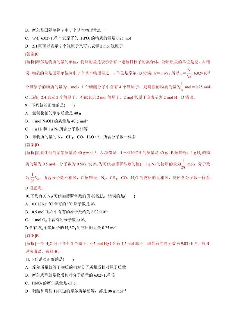 1.2.1物质的化学计量(物质的量)(分层练习)（含答案）2023-2024学年高一化学同步精品课堂（苏教版2019必修第一册）03