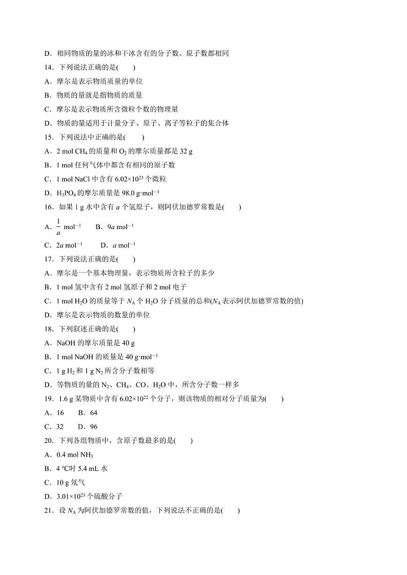 1.2.1物质的化学计量(物质的量)(分层练习)（含答案）2023-2024学年高一化学同步精品课堂（苏教版2019必修第一册）03