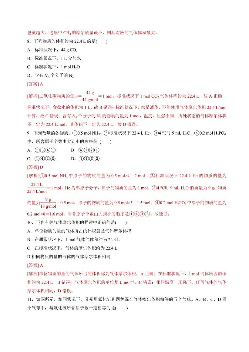 1.2.2物质的化学计量(气体摩尔体积)(分层练习)-2023-2024学年高一化学同步精品课堂（苏教版2019必修第一册）（含答案）03