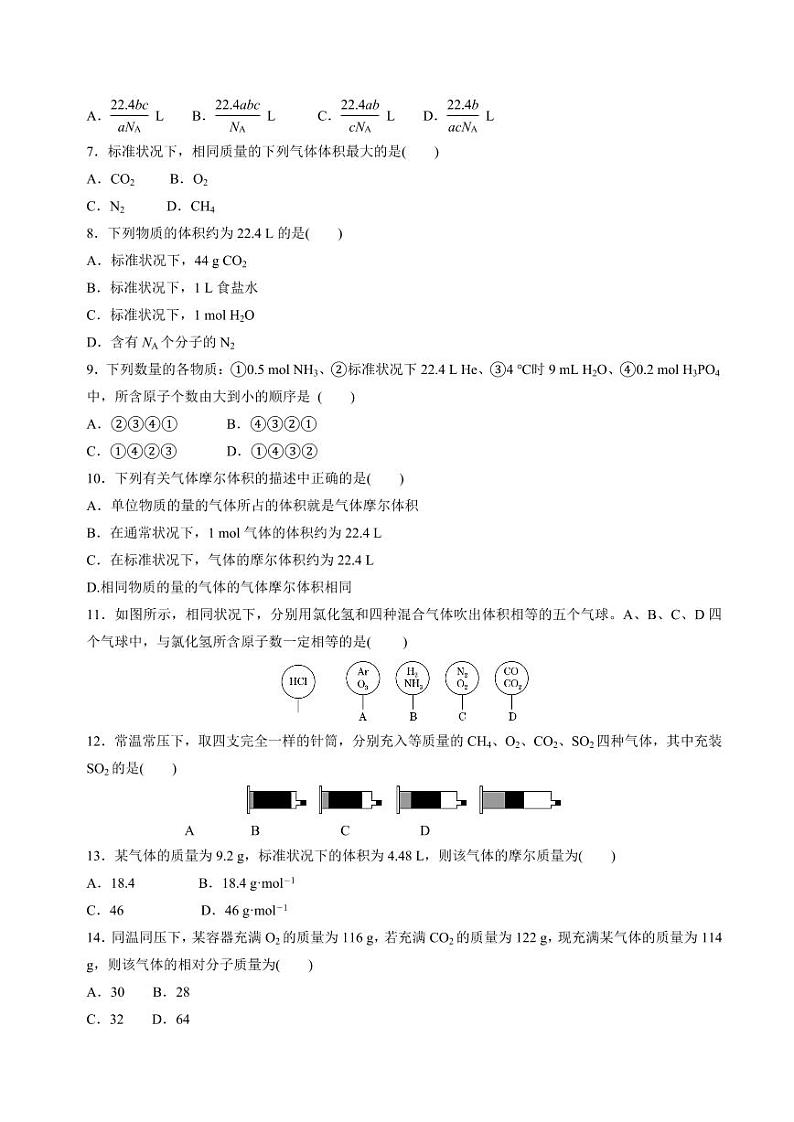 1.2.2物质的化学计量(气体摩尔体积)(分层练习)-2023-2024学年高一化学同步精品课堂（苏教版2019必修第一册）（含答案）02