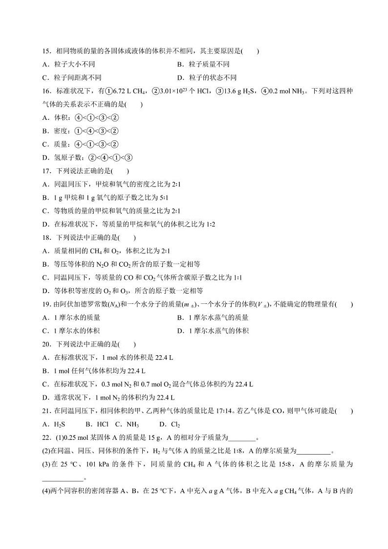 1.2.2物质的化学计量(气体摩尔体积)(分层练习)-2023-2024学年高一化学同步精品课堂（苏教版2019必修第一册）（含答案）03