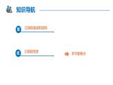 7.2.1 乙烯的性质及用途（同步课件）-2023-2024学年高一化学同步精品课堂（人教版2019必修第二册）