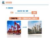 7.2.1 乙烯的性质及用途（同步课件）-2023-2024学年高一化学同步精品课堂（人教版2019必修第二册）