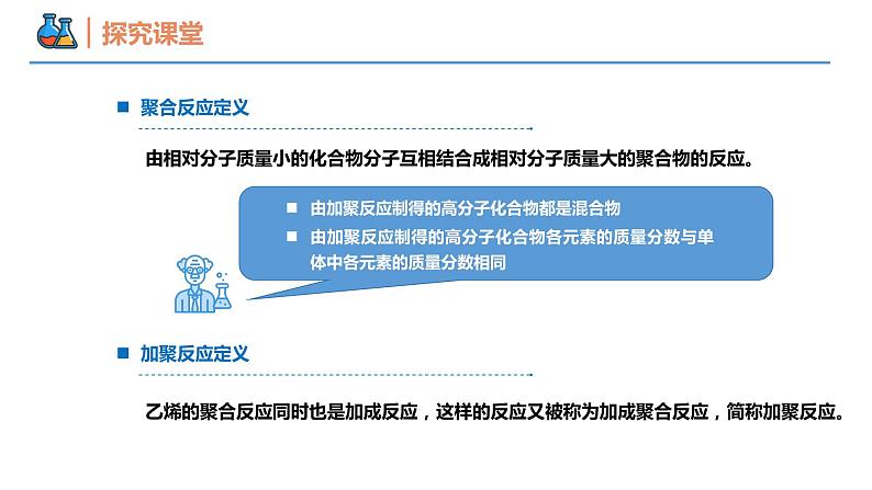 7.2.2 烃 有机高分子材料（同步课件）-2023-2024学年高一化学同步精品课堂（人教版2019必修第二册）第8页