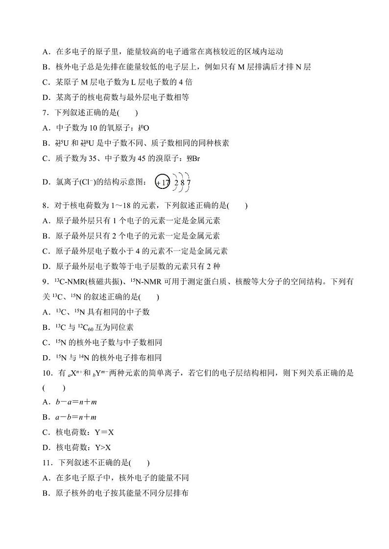 2.3人类对原子结构的认识(分层练习)-2023-2024学年高一化学同步精品课堂（苏教版2019必修第一册）（含答案）02