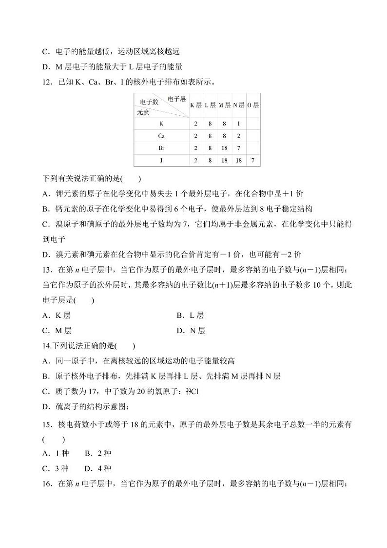 2.3人类对原子结构的认识(分层练习)-2023-2024学年高一化学同步精品课堂（苏教版2019必修第一册）（含答案）03