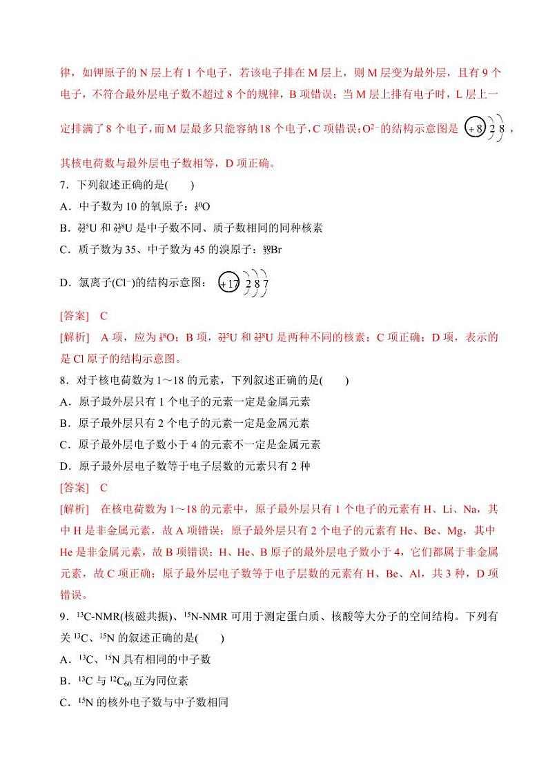 2.3人类对原子结构的认识(分层练习)-2023-2024学年高一化学同步精品课堂（苏教版2019必修第一册）（含答案）03