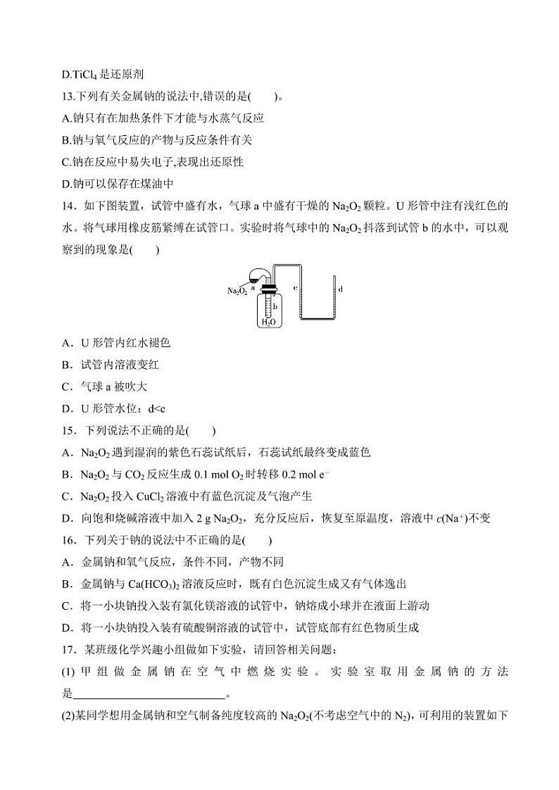 3.2.1金属钠及钠的化合物(钠的性质与制备)(分层练习)---2023-2024学年高一化学同步精品课堂（苏教版2019必修第一册）（含答案）03