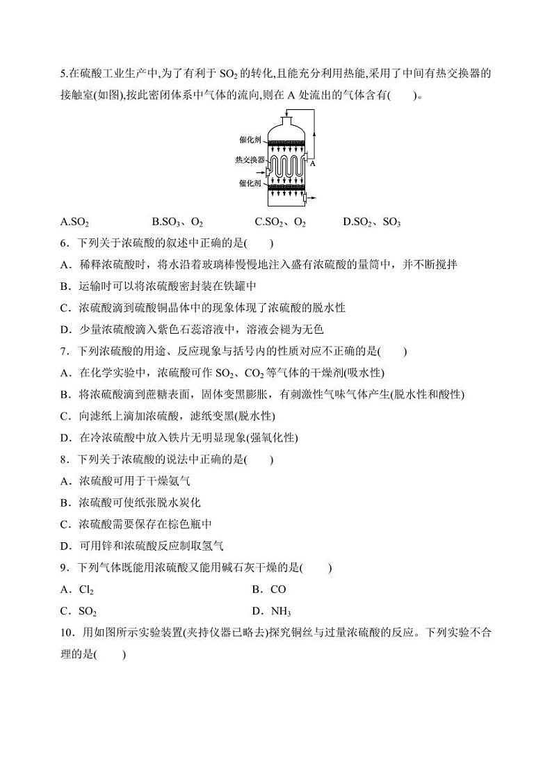4.1.2含硫化合物的性质(硫酸的工业制备和性质)(分层练习)---2023-2024学年高一化学同步精品课堂（苏教版2019必修第一册）（含答案）02