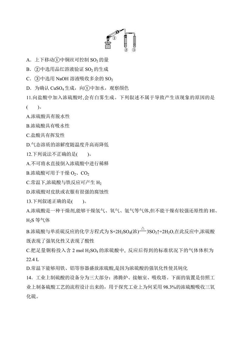 4.1.2含硫化合物的性质(硫酸的工业制备和性质)(分层练习)---2023-2024学年高一化学同步精品课堂（苏教版2019必修第一册）（含答案）03