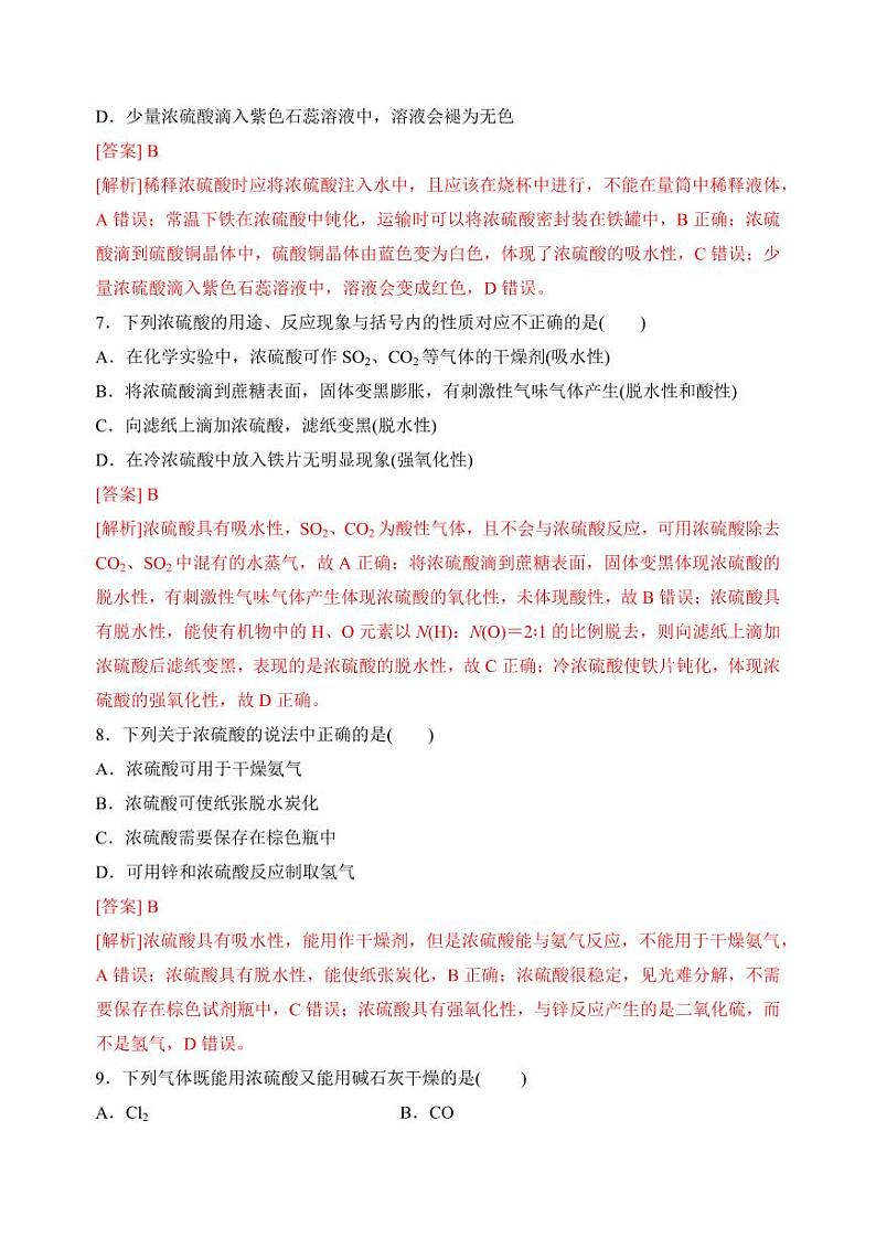 4.1.2含硫化合物的性质(硫酸的工业制备和性质)(分层练习)---2023-2024学年高一化学同步精品课堂（苏教版2019必修第一册）（含答案）03