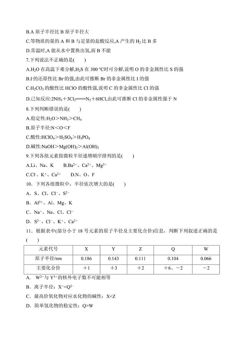 5.1.1元素周期律和元素周期表（元素周期律）(分层练习)---2023-2024学年高一化学同步精品课堂（苏教版2019必修第一册）（含答案）02