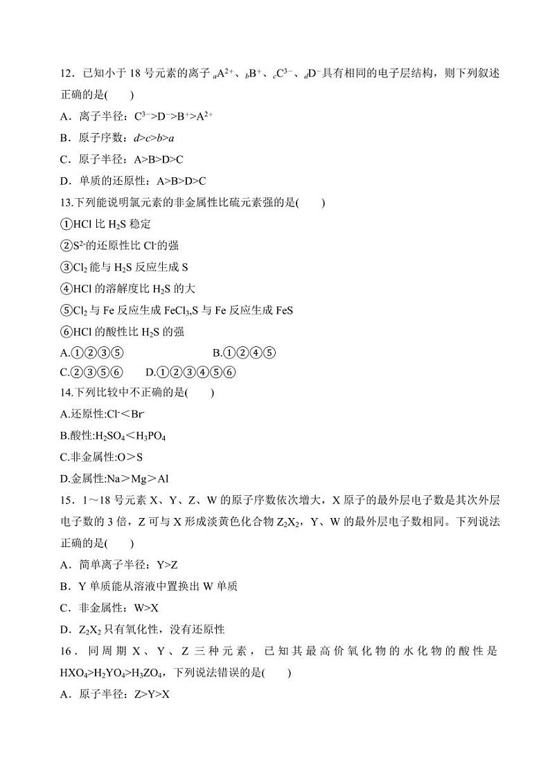 5.1.1元素周期律和元素周期表（元素周期律）(分层练习)---2023-2024学年高一化学同步精品课堂（苏教版2019必修第一册）（含答案）03