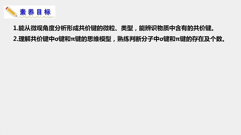 人教版高中化学选择性必修二课件 第二章 第一节 共价键 第一课时 共价键第2页