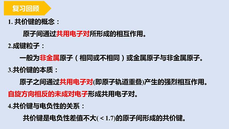 人教版高中化学选择性必修二课件 第二章 第一节 共价键 第一课时 共价键第3页