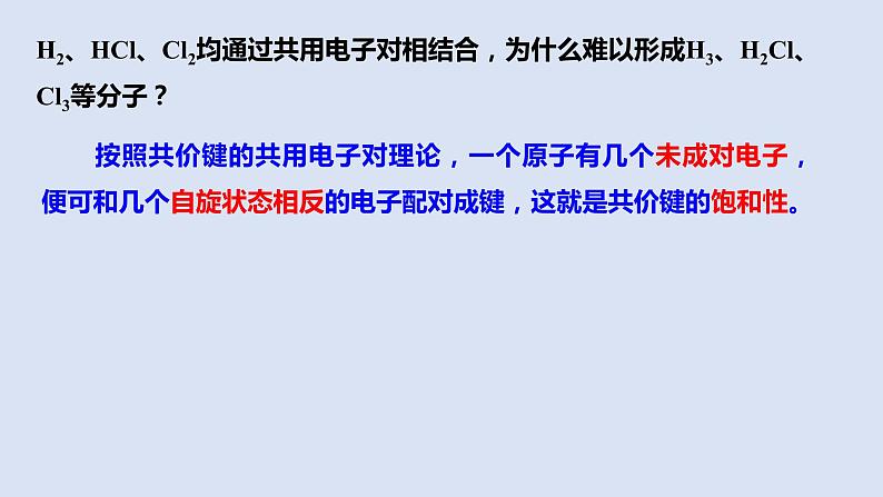 人教版高中化学选择性必修二课件 第二章 第一节 共价键 第一课时 共价键第4页