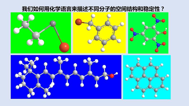 人教版高中化学选择性必修二课件 第二章 第一节 共价键 第二课时 键参数 键能、键长与键角03