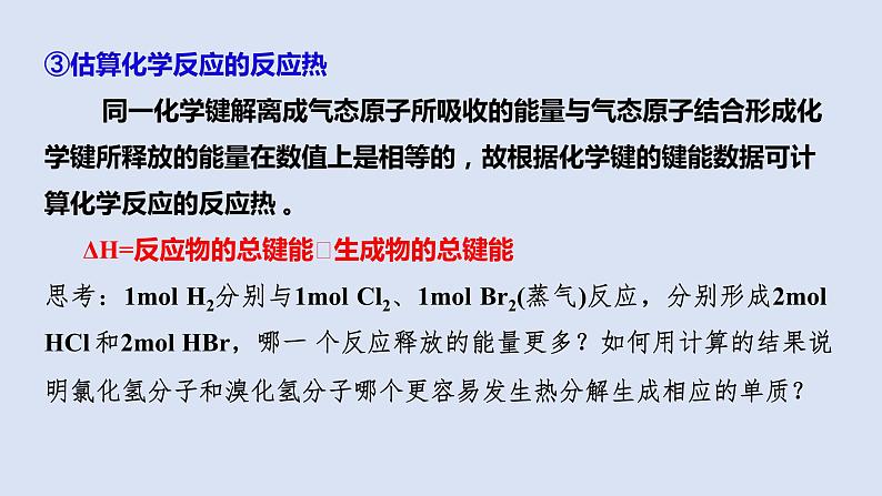 人教版高中化学选择性必修二课件 第二章 第一节 共价键 第二课时 键参数 键能、键长与键角07