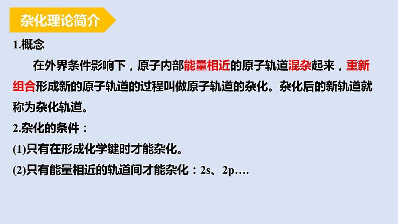 人教版高中化学选择性必修二课件 第二章 第二节 分子的空间结构 第二课时 杂化轨道理论04