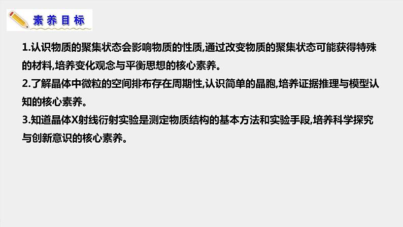 人教版高中化学选择性必修二课件 第三章 第一节 物质的聚集状态与晶体的常识 第二课时 晶胞 晶体结构的测定第2页