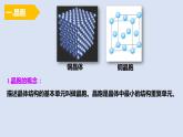 人教版高中化学选择性必修二课件 第三章 第一节 物质的聚集状态与晶体的常识 第二课时 晶胞 晶体结构的测定