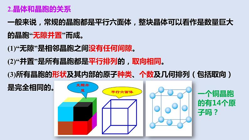 人教版高中化学选择性必修二课件 第三章 第一节 物质的聚集状态与晶体的常识 第二课时 晶胞 晶体结构的测定第4页