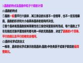 人教版高中化学选择性必修二课件 第三章 第一节 物质的聚集状态与晶体的常识 第二课时 晶胞 晶体结构的测定