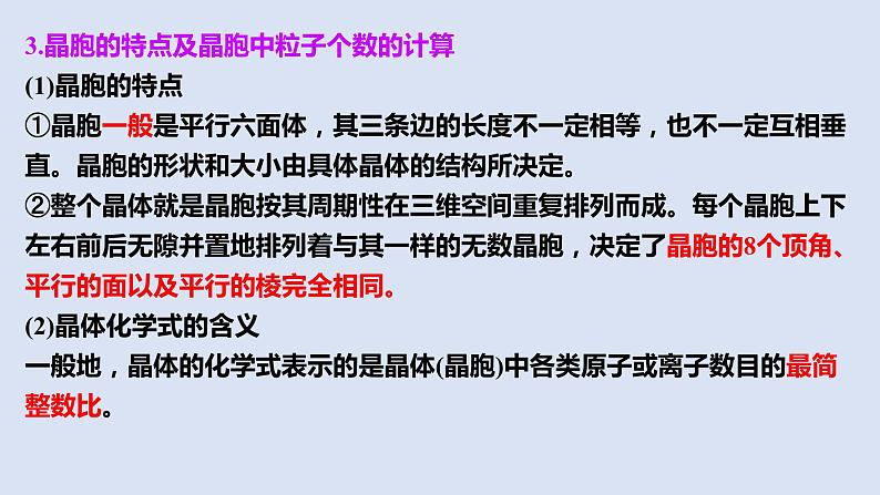 人教版高中化学选择性必修二课件 第三章 第一节 物质的聚集状态与晶体的常识 第二课时 晶胞 晶体结构的测定第5页