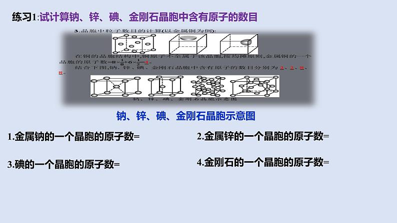 人教版高中化学选择性必修二课件 第三章 第一节 物质的聚集状态与晶体的常识 第二课时 晶胞 晶体结构的测定第8页