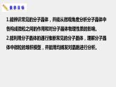 人教版高中化学选择性必修二课件 第三章 第二节 分子晶体与共价晶体 第一课时 分子晶体