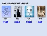 人教版高中化学选择性必修二课件 第三章 第二节 分子晶体与共价晶体 第一课时 分子晶体