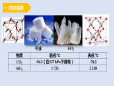 人教版高中化学选择性必修二课件 第三章 第二节 分子晶体与共价晶体 第二课时 共价晶体