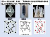 人教版高中化学选择性必修二课件 第三章 第二节 分子晶体与共价晶体 第二课时 共价晶体