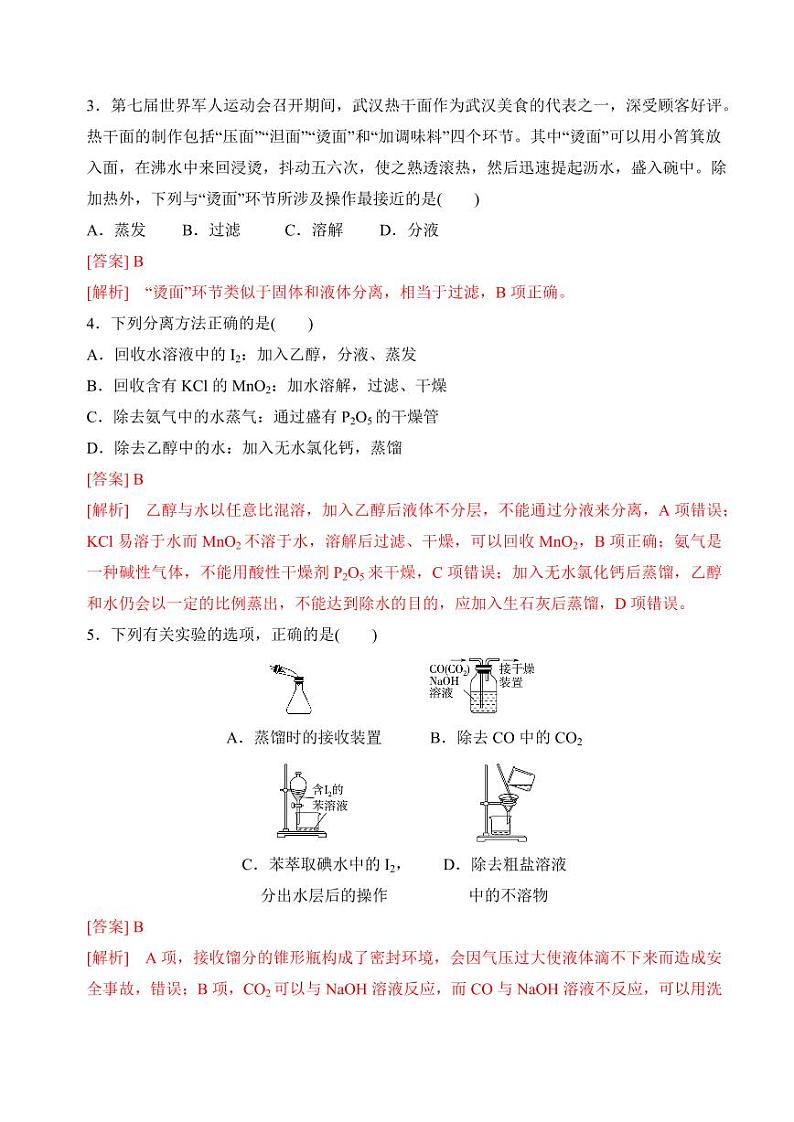 2.1.2物质的检验、物质性质和变化的探究(分层练习)-2023-2024学年高一化学同步精品课堂（苏教版2019必修第一册）（含答案）02