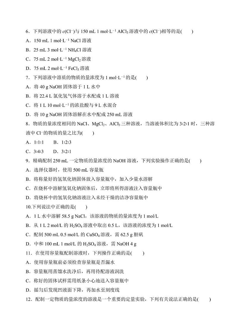 2.2.1物质的量浓度(分层练习)-2023-2024学年高一化学同步精品课堂（苏教版2019必修第一册）（含答案）02