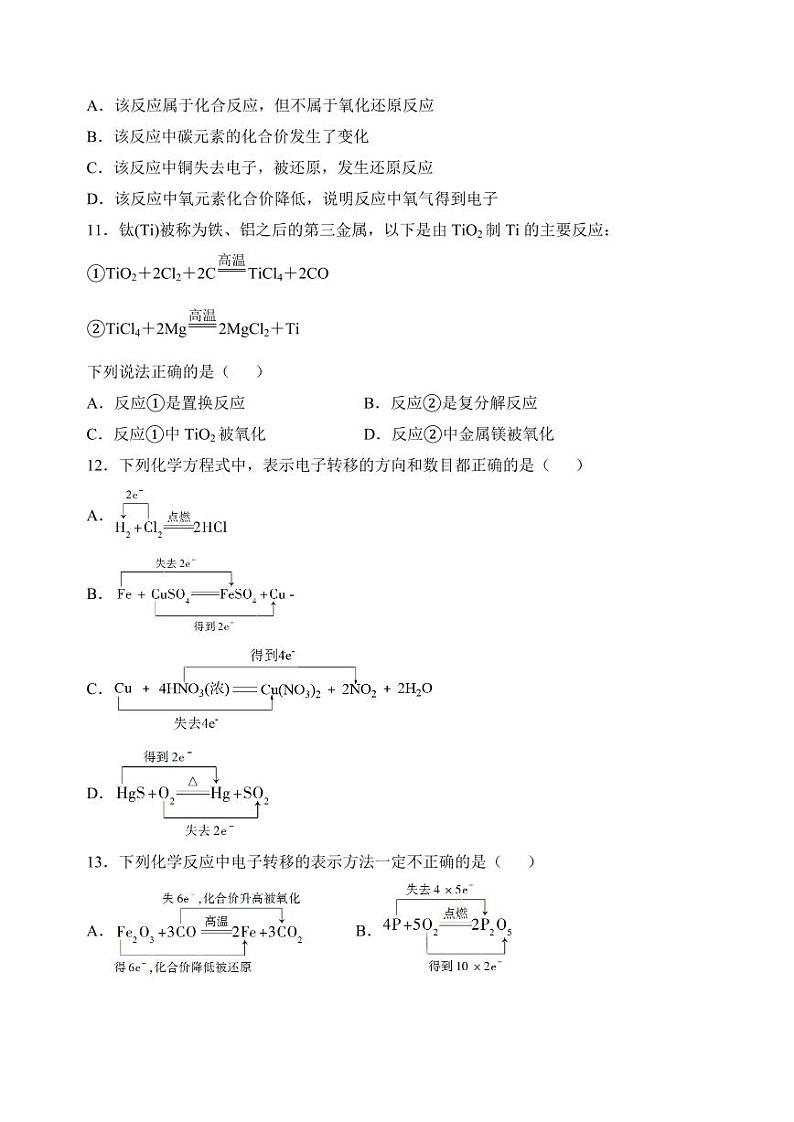 3.1.3 氧化还原反应(分层练习)-2023-2024学年高一化学同步精品课堂（苏教版2019必修第一册）（含答案）03