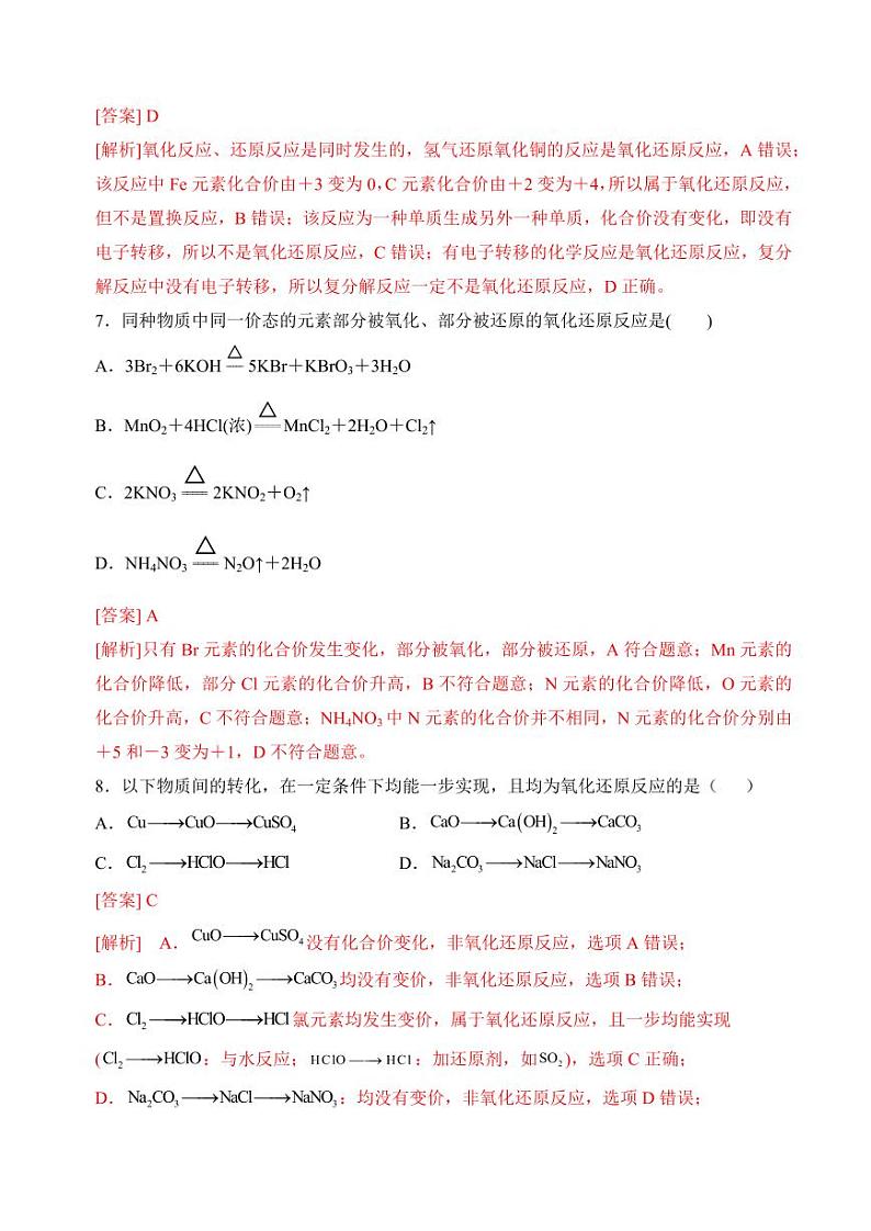 3.1.3 氧化还原反应(分层练习)-2023-2024学年高一化学同步精品课堂（苏教版2019必修第一册）（含答案）03