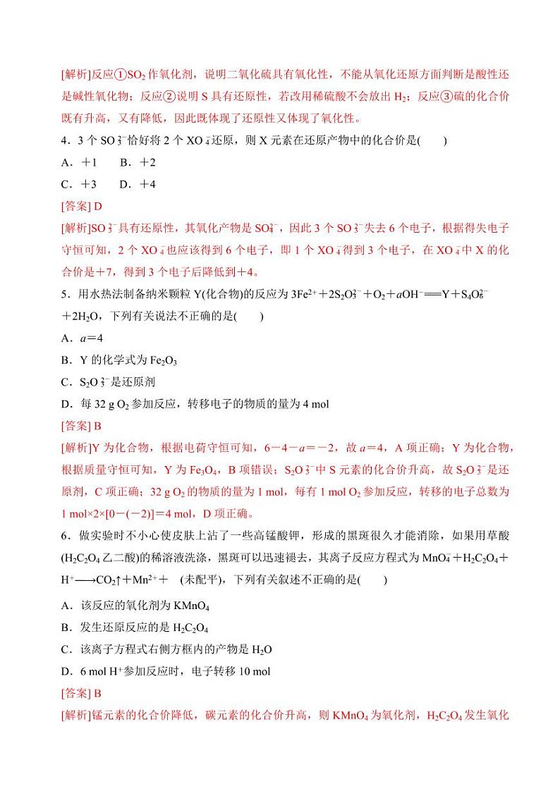 4.2硫及其化合物之间的相互转化(分层练习)---2023-2024学年高一化学同步精品课堂（苏教版2019必修第一册）（含答案）02