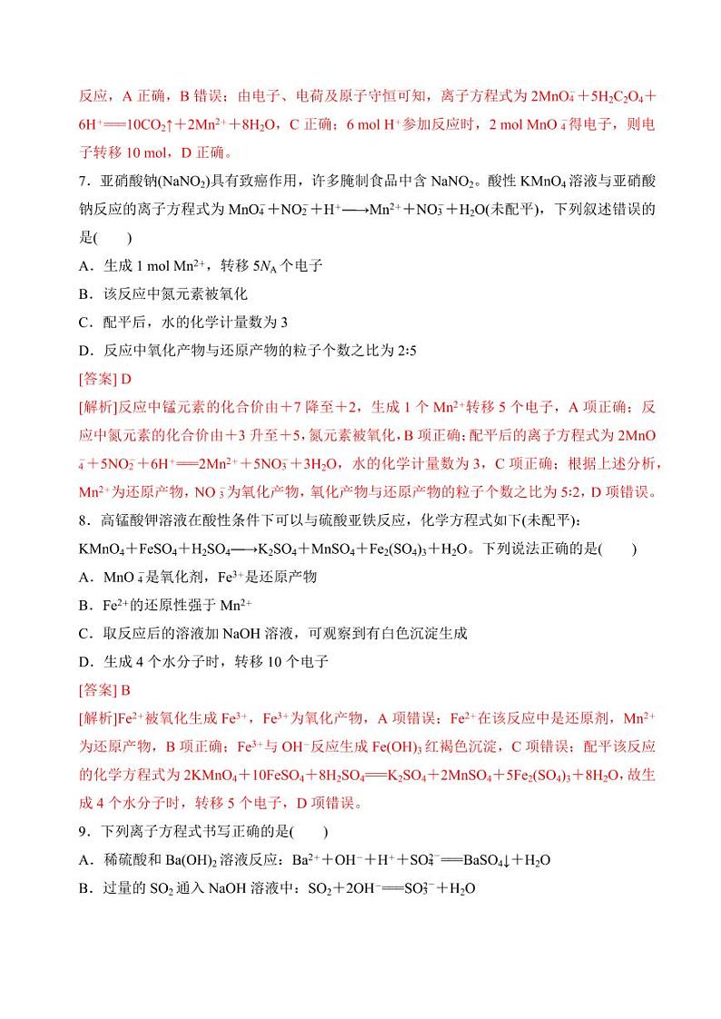 4.2硫及其化合物之间的相互转化(分层练习)---2023-2024学年高一化学同步精品课堂（苏教版2019必修第一册）（含答案）03