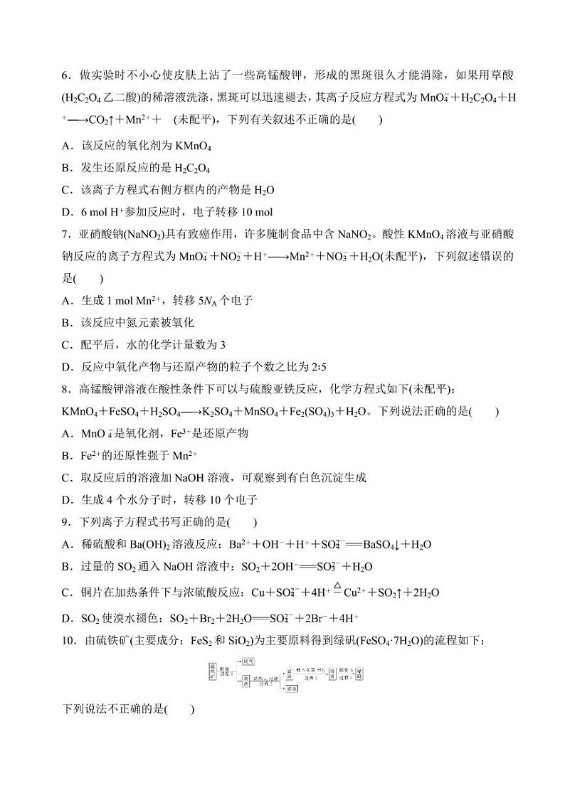 4.2硫及其化合物之间的相互转化(分层练习)---2023-2024学年高一化学同步精品课堂（苏教版2019必修第一册）（含答案）02